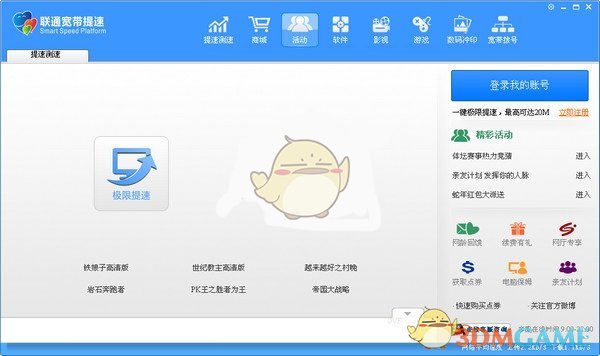 联通自助宽带客户端最新版v2.0