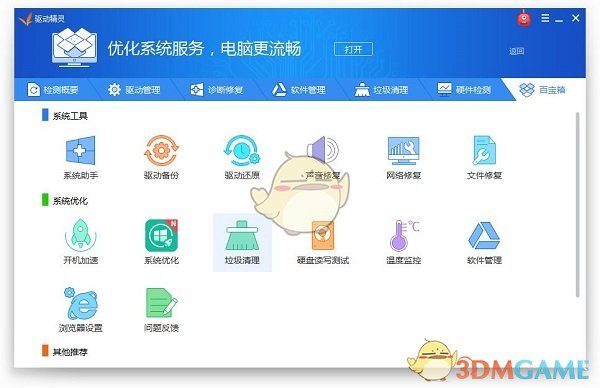 万能驱动精灵v9.61.3708.3054