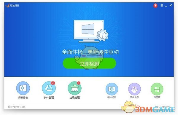 万能驱动精灵v9.61.3708.3054