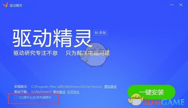 万能驱动精灵v9.61.3708.3054