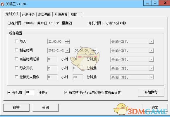 关机王自动定时关机软件官方版v3.576