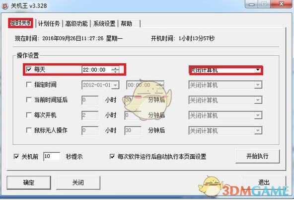 关机王自动定时关机软件官方版v3.576