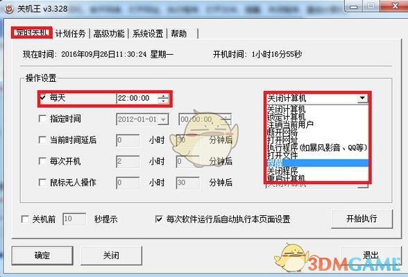 关机王自动定时关机软件官方版v3.576