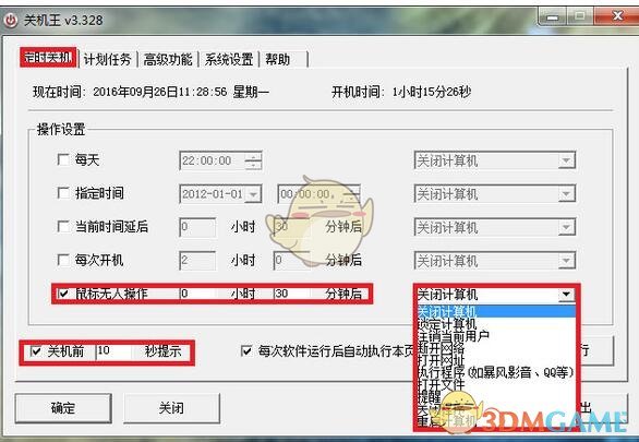 关机王自动定时关机软件官方版v3.576