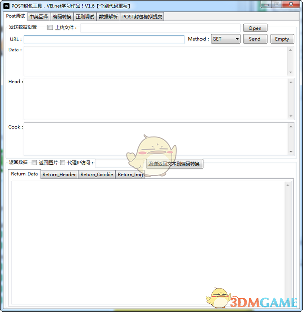 POST封包工具官方版v1.6