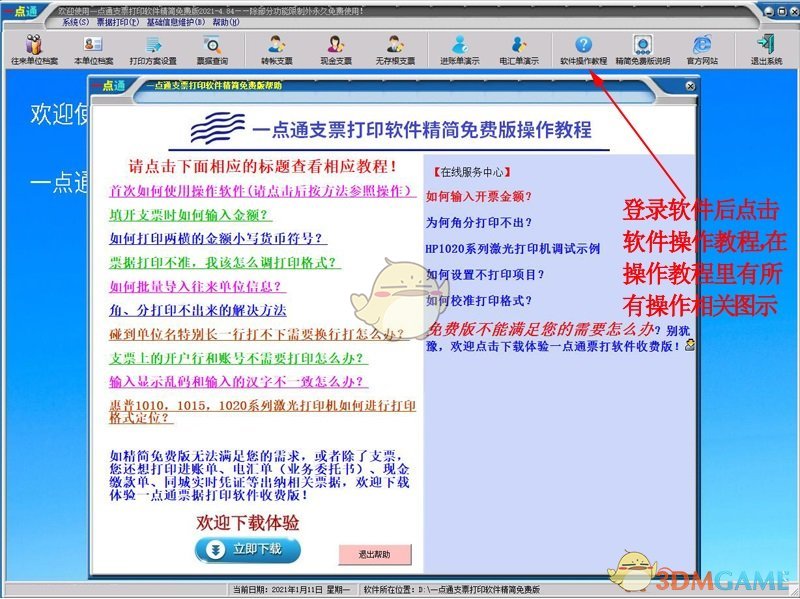 一点通支票打印软件最新版v4.89