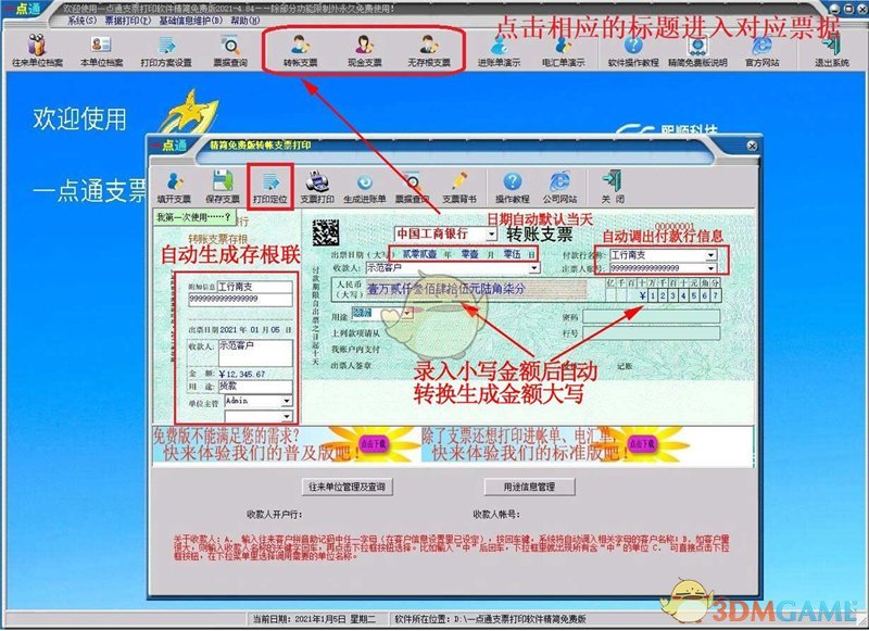 一点通支票打印软件最新版v4.89