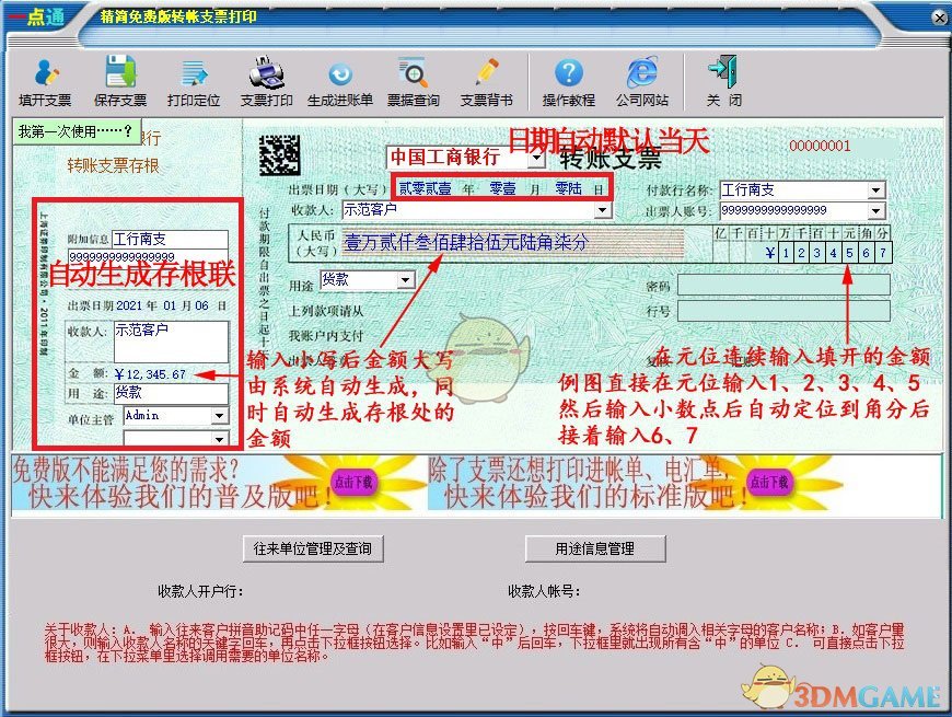 一点通支票打印软件最新版v4.89