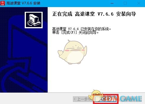 高途课堂官方版v8.7.9