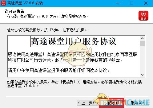 高途课堂官方版v8.7.9