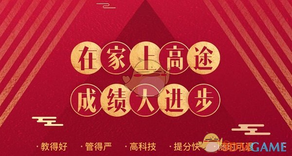 高途课堂官方版v8.7.9