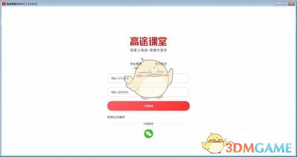 高途课堂官方版v8.7.9