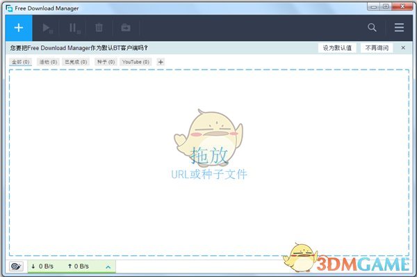 FDM中文版v6.16.0.4468