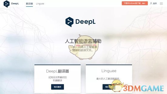 DeepL翻译器官方版v3.1.13276