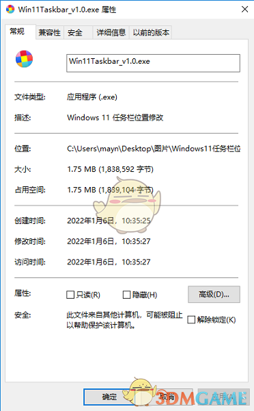 Windows11任务栏位置修改器