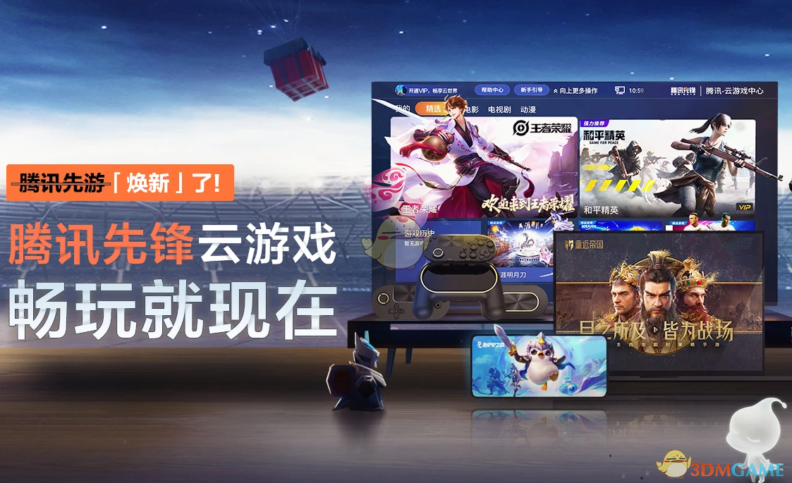 腾讯先锋官方版v4.6.0.2921601