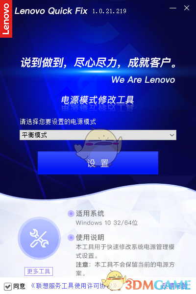 电源模式修改工具官方版v1.0.21.219