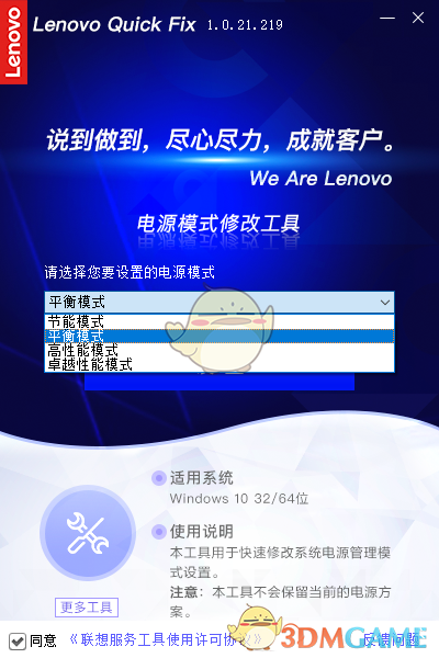 电源模式修改工具官方版v1.0.21.219