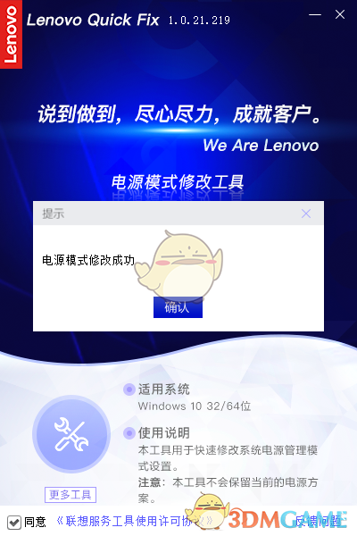 电源模式修改工具官方版v1.0.21.219