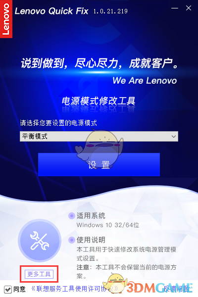 电源模式修改工具官方版v1.0.21.219