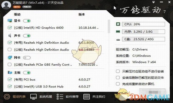 万能驱动助理v7.22.0108.1