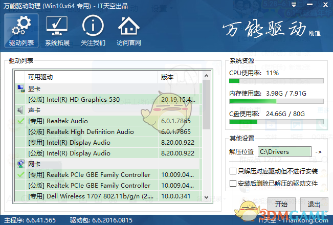 万能驱动助理v7.22.0108.1