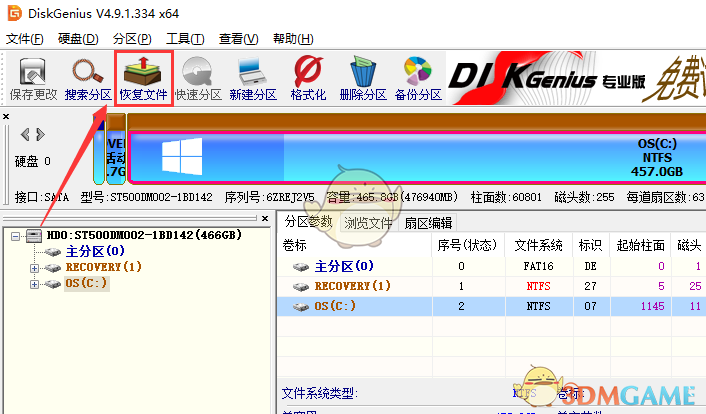 DiskGenius简体中文版v5.4.3.1328