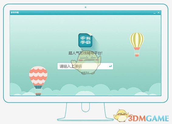 家有学霸官方电脑版v4.19.1.0