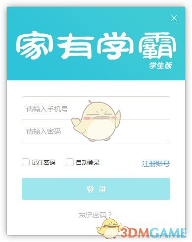 家有学霸官方电脑版v4.19.1.0