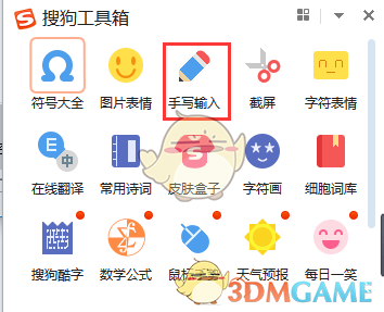 搜狗手写输入法v11.9.0.5688