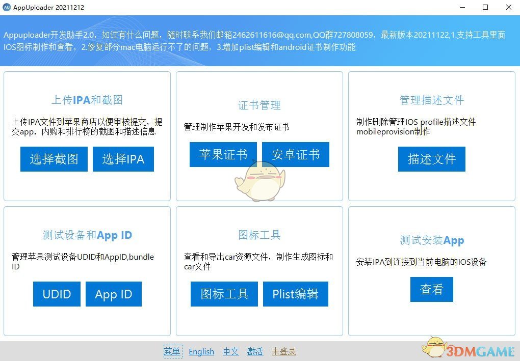 appuploader官方版v18.0.0.0