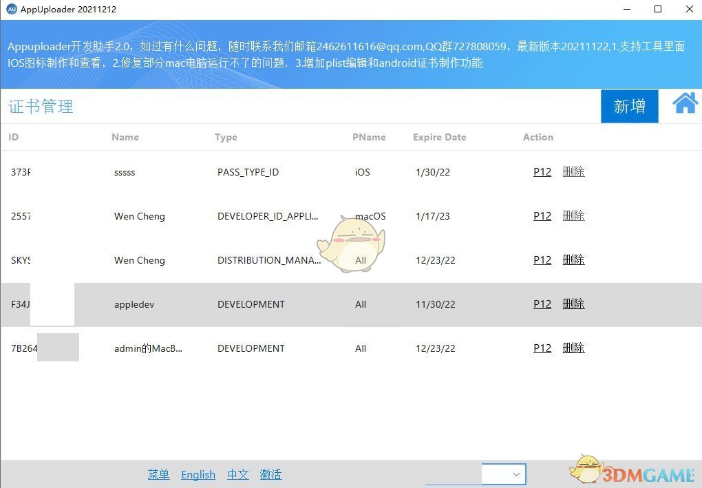 appuploader官方版v18.0.0.0