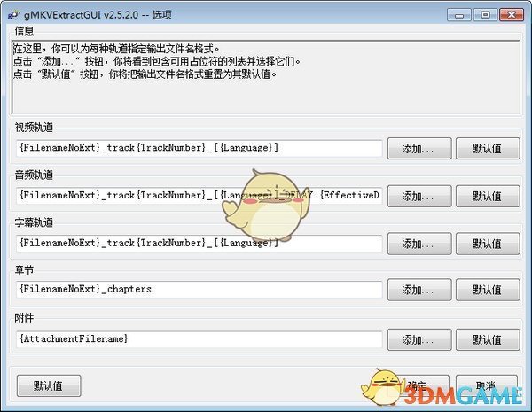 gMKVExtractGUI正式版v2.6.1