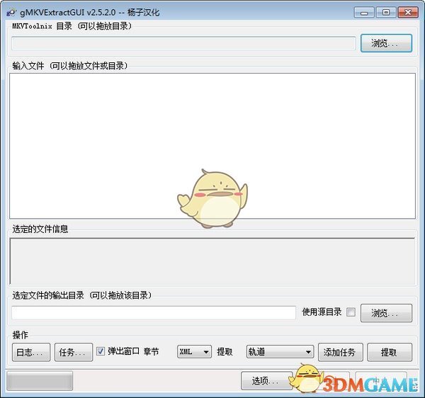 gMKVExtractGUI正式版v2.6.1