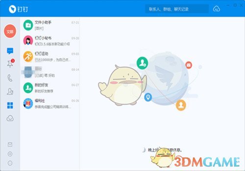 钉钉电脑版v6.5.5