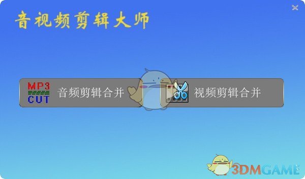音视频剪辑大师V2022.2
