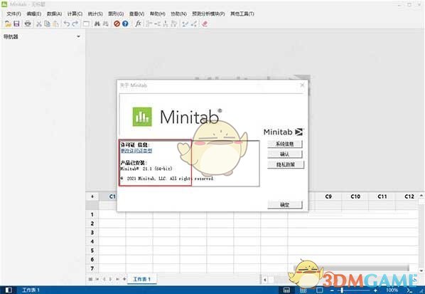 minitab21最新版v21.1