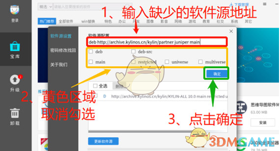 麒麟软件商店最新版v4.5.45