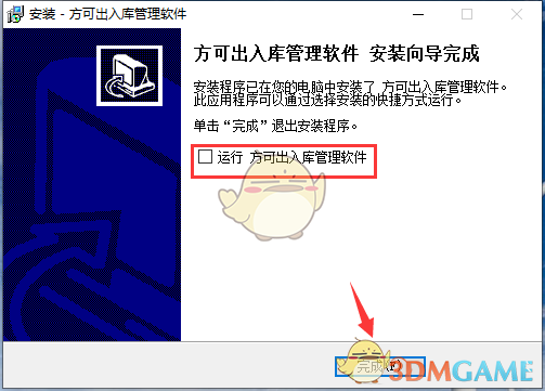 方可出入库管理软件最新版v15.6