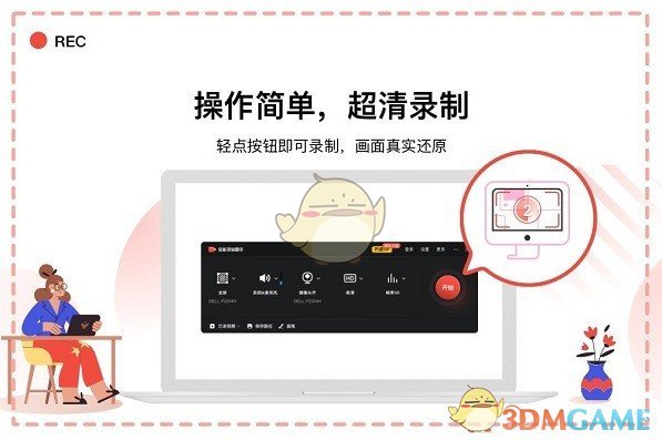 全能录屏助手正式版v9.3.0