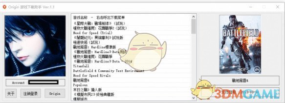 Origin游戏下载助手绿色版v2.2.0