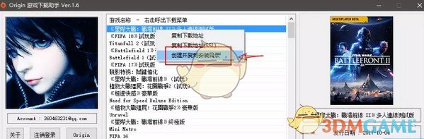 Origin游戏下载助手绿色版v2.2.0