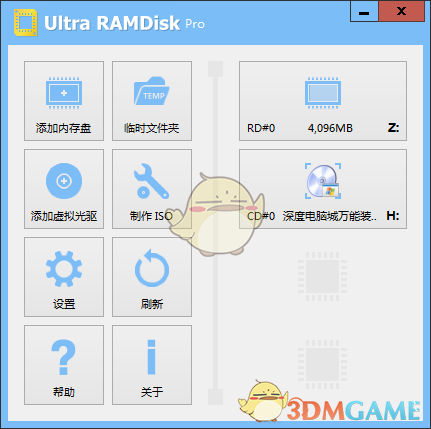 UltraRAMDisk中文版v1.70