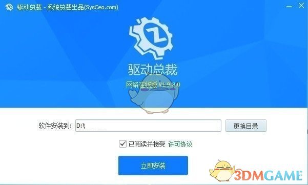 驱动总裁简体中文版v2.9.0.0