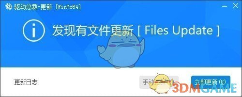 驱动总裁简体中文版v2.9.0.0