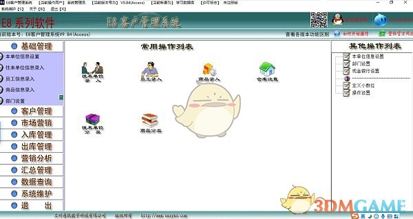 E8客户管理软件官方版v10.1