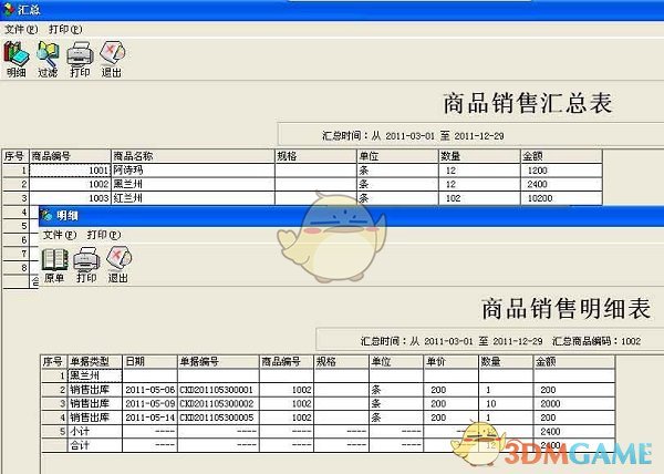 E8客户管理软件官方版v10.1