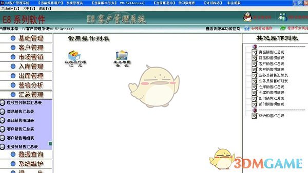 E8客户管理软件官方版v10.1