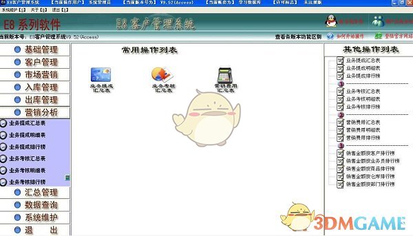 E8客户管理软件官方版v10.1