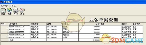 E8客户管理软件官方版v10.1